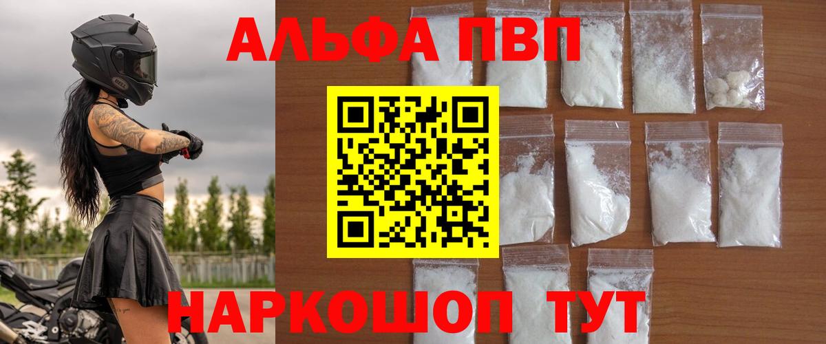 Alpha-PVP Crystall  Alpha-PVP СК  A PVP Соль  Вход с VPN  A-PVP  Симферополь 