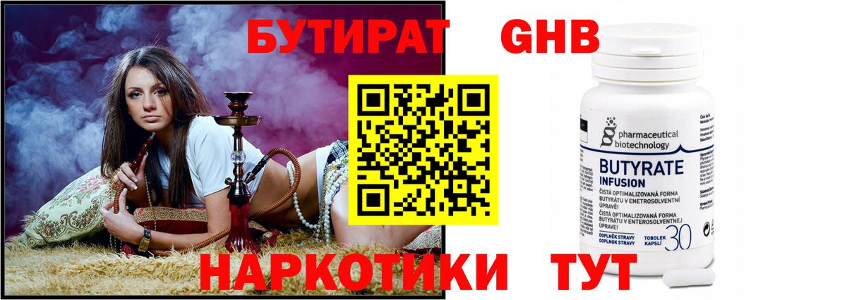 Бутират 1.4BDO Симферополь