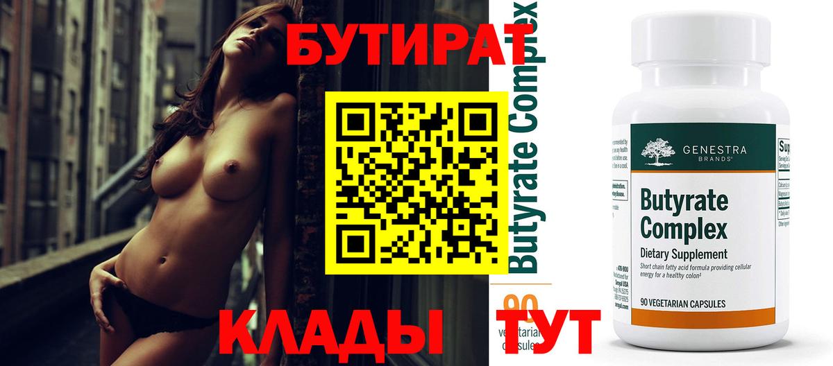 Симферополь  Бутират вода  Бутират  Вход с VPN 