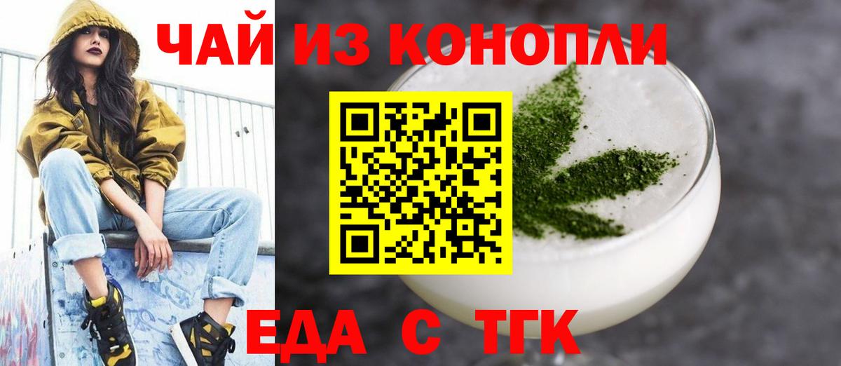 Еда ТГК марихуана  Вход с VPN  Симферополь 