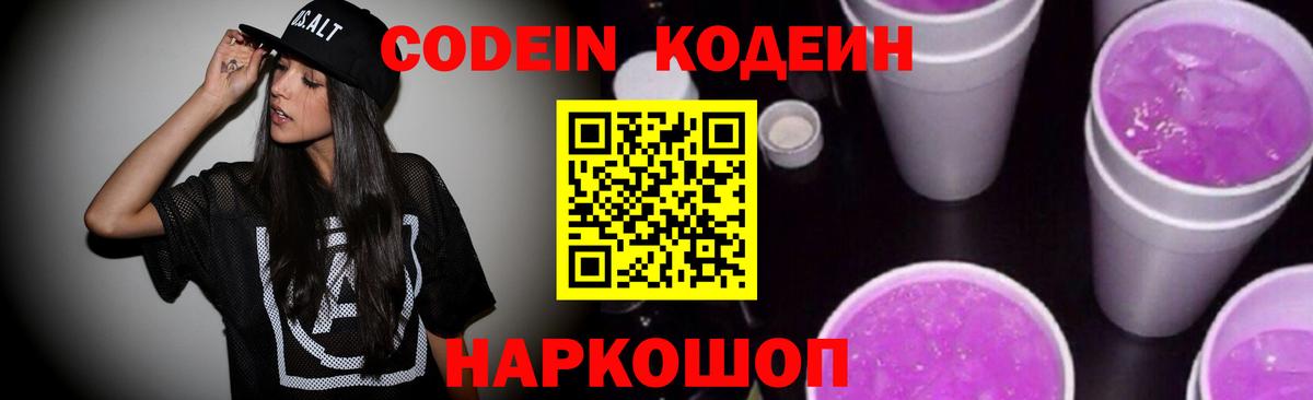 Симферополь  Кодеиновый сироп Lean напиток Lean (лин)  Вход с VPN 