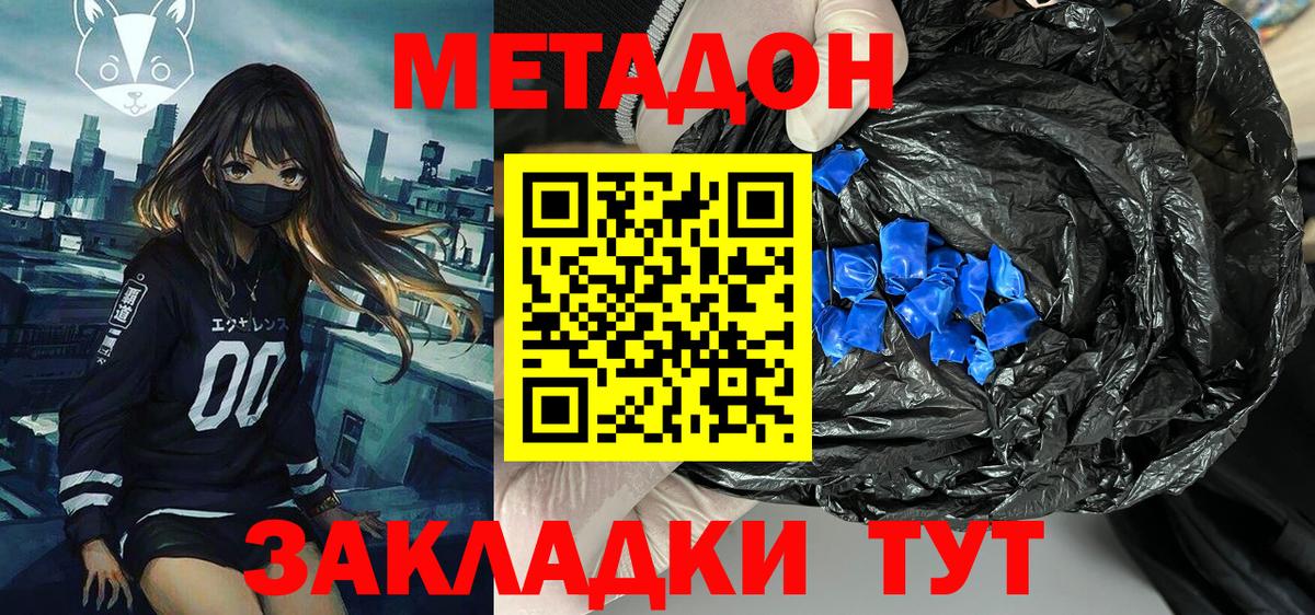 Метадон methadone  Вход с VPN  Метадон VHQ  Симферополь 