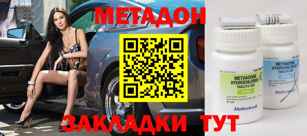 МЕТАДОН мёд Симферополь